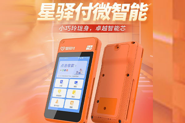 东澳镇国通微电签POS机